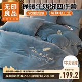 无印良品牛奶绒床上四件套法兰绒床单四件套冬季加绒被罩被套200*230cm宾利兰