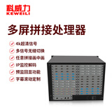 科威力（KEWEILI）HDMI多屏图像拼接处理器视频矩阵4/8/16/36进12/16/48出大屏拼控处理器无缝切换多屏幕拼接控制器 定制规格定金