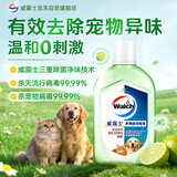威露士多用途消毒液330ml 宠物家庭专用宠物环境杀菌除臭去味