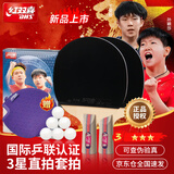 红双喜（DHS）乒乓球拍三星级进阶控制F3006直拍对拍乒乓球球拍附拍包
