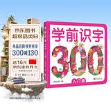 学前识字300入门版赠有图无图切换手卡赠线上课程含150个奖励贴纸幼小衔接学前教育注音版适合3-6岁幼儿园元远教育幼儿识字暑期作业双语诗词主题串联识字早教启蒙