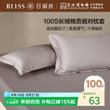 百丽丝水星家纺出品纯棉对枕套100支长绒棉枕套 四季纯色双人全棉枕巾