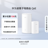华为凌霄子母路由 Q6E 子母路由全覆盖 全屋WiFi无死角（1母1子套装）千兆路由器  无线穿墙王 电力猫