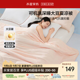 水星家纺大豆被子夏凉被学生宿舍单人空调被夏季可机洗150x210cm约2.3斤
