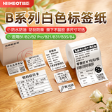 精臣B1/B21/B203/B3S/B31超市价签价格标签纸 空白设备服装食品饰品标贴热敏三防条码不干胶打印纸 单个装 25*15mm上下双排 460张