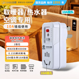吉顺16A空调插座10a转16a漏电保护插头大功率转换器热水器电源延长线排插线板接线板 10安转16安