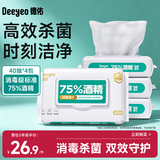德佑酒精消毒湿巾40抽*4包 75%酒精医护级湿纸巾甲流流感99.9%杀菌