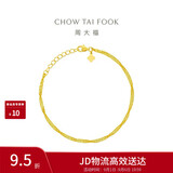 周大福爆闪水波链素链黄金手链女15cm约2.4g EOF1140生日礼物