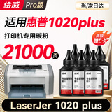 绘威1020plus碳粉1020墨粉 适用惠普HP LaserJer 1020/1020plus打印机墨粉 碳粉