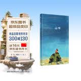 山中（奇想国 2017年博洛尼亚国际插画大奖 2020深圳读书月年度十大童书） 