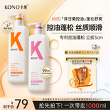 KONO卡厘经典烟酰胺控油蓬松顺滑洗发水500ml*2 去油柔顺秀发