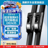 澳麟雨刮器起亚智跑/K5/胜达10-13款/i30/ix35 18款至今/荣威ei5/西玛