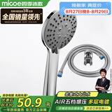 四季沐歌（MICOE）淋浴花洒喷头套装 增压花洒淋浴喷头套装加压浴室手持三件套HS-12