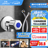 九牧（JOMOO）角阀黄铜加厚陶瓷阀芯八字阀三角阀冷热水角阀马桶角阀水阀 单冷角阀+40CM软管