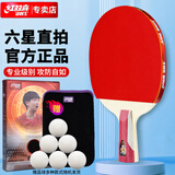 红双喜DHS六星级乒乓球拍直拍6006进攻型双面反胶单拍 附拍套乒乓球