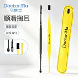 马博士掏耳朵神器挖耳勺螺旋掏耳勺挖耳朵神器采耳工具套装 便携2件套