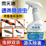 雷灭速臭虫专用杀虫剂床上家用呋虫胺喷雾室内衣鱼虫隐翅虫跳蚤床虱