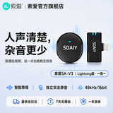 索爱（soaiy）SA-V3直播无线麦克风收音领夹式直播设备手机降噪拍视频拾音器短视频拍抖音主播声控  无仓苹果版