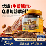 三只松鼠手撕牛肉片五香味250g罐装休闲零食牛肉干即食卤香烘烤