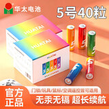 华太5号五彩碱性电池40节装 适用于玩具/血压计/遥控器/电子锁/体脂称/鼠标 5号五彩碱性20粒