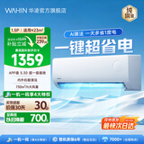 华凌空调大1.5匹 超省电Pro一级能效 变频家用空挂机35-P 纯铜管蒸发器 外机单排铜管  以旧换新 超省电 26年升级款 大1.5匹 35HA1Ⅲ-Q