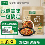 太太乐复合调味料 黄焖鸡 复合调味料 一料多用 调料酱  100g