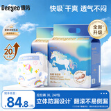 德佑婴儿拉拉裤超薄透气弱酸彩虹PP裤干爽柔软宝宝尿不湿 【新升级-超柔乳霜】XL码24片/包*2包【12KG-17KG】