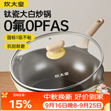 炊大皇钛盾炒锅 麦饭石色不粘锅多功能少油烟炒菜锅平底锅32cm