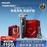 飞利浦【中秋礼品】自营男士电动剃须刀旋护7系Pro+ SkinIQ高端智能刮胡刀 生日礼物送男生父亲老公