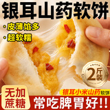 优卓【中国农科院】银耳小米山药饼即食休闲零食老人养胃食品营养早餐