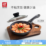 双立人（ZWILLING）不粘锅平底煎锅煎蛋锅煎饼锅牛排锅Motion L20cm家用一人食小锅