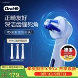 欧乐B【正品刷头】德国进口成人电动牙刷头原装iO系列正畸齿缝清洁型3支TG-3适用iO9/iO7/iO5/iO3/iO2系