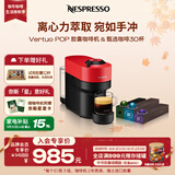 Nespresso奈斯派索胶囊便携咖啡机小型家用全自动商用离心萃取宛如手冲大容量水箱多杯量多种色彩雀巢咖啡 POP当燃红（赠试用胶囊12颗）+3条