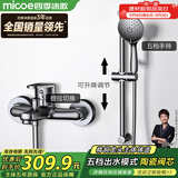 四季沐歌（MICOE）淋浴花洒套装 增压花洒喷头卫浴枪灰色简易花洒套装M-A3029-1DA