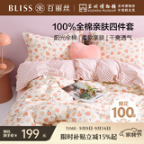 百丽丝水星家纺出品四件套床上纯棉100%全棉四件套被套床单被罩双人床上用品套件1.8m床