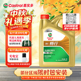 嘉实多（Castrol）畅行 全合成机油 0W-40 SQ A3/B4 4L 行系列汽车保养京东养车自营