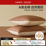 水星家纺枕套全棉枕头套100%纯棉A类枕头罩一对装双人家用宿舍48x74cm棕