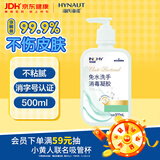 海氏海诺免水洗手消毒凝胶500ml75%酒精免洗洗手液外科手消毒液大瓶出行