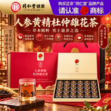 同仁堂品牌 北京同仁堂人参黄精杜仲雄花茶24罐*15克猛男常备送父母长辈