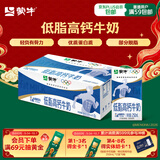 蒙牛低脂高钙牛奶250ml*21盒 早餐健身伴侣 礼盒装送礼礼盒
