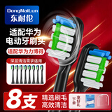 东耐伦 适配华为智选HUAWEI Hilink智选适配优漾/星钻电动牙刷头适配力博得Lebooo电动牙刷替换头 8支 适配华为智选Lebooo力博得清洁型黑