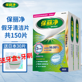 保丽净假牙清洁片 全半口通用清洗义齿正畸保持矫正器隐形牙套清洁 保丽净120片+日本30片+盒刷