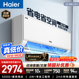 海尔空调 净省电2匹挂机 变频卧室客厅壁挂式 外机双排纯铜管 国家补贴 十年包修 KFR-48GW/E1-1