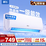 新飞（Frestec）空调 新一级能效 大1.5匹大1匹全铜管挂机 以旧换新 省电冷暖变频空调 家用壁挂式空调 单冷 大1匹 一级能效 Pro 提供基础安装服务