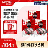 雀巢（Nestle）醇品速溶美式黑咖啡粉冲泡后*0糖健身燃减防困48包*1.8g*3盒
