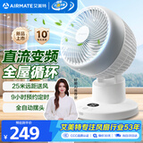 艾美特（AIRMATE）空气循环扇家用直流轻音节能电风扇桌面台式小风扇大风量便携宿舍摇头风扇换气风扇 FA15-RD251