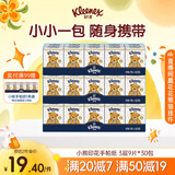 舒洁（Kleenex）经典小熊印花手帕纸3层9张/包*30包柔软亲肤小包面巾纸便携装