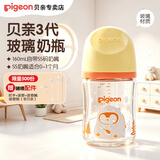 贝亲（Pigeon）奶瓶 婴儿喝奶瓶  新生儿仿母乳亲喂玻璃奶瓶 宽口径宝宝喝水瓶 160ML带SS奶嘴（新生儿） 彩绘奶瓶