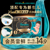 帮宝适[会员专享试用装]黑金帮纸尿裤尿不湿尿片 超薄透气S4