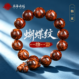 玉海云瑶海南黄花梨手串正品男士高端文玩佛珠木质手链礼物对眼蝴蝶纹18mm
